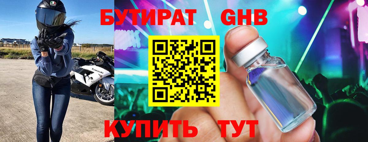 БУТИРАТ BDO Нижний Тагил