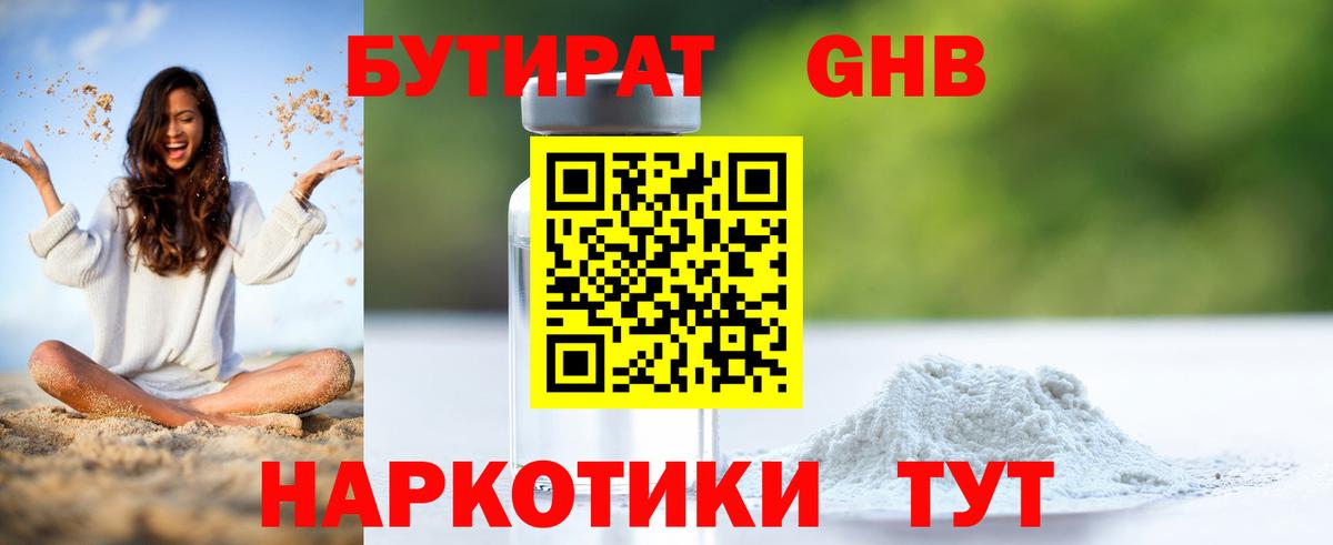 БУТИРАТ BDO  Вход с VPN  Нижний Тагил 