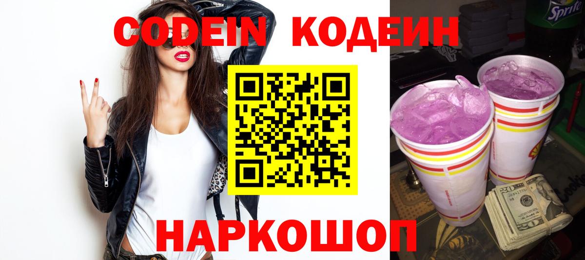 Нижний Тагил  Кодеиновый сироп Lean Purple Drank  Кодеин напиток Lean (лин)  Вход с VPN 