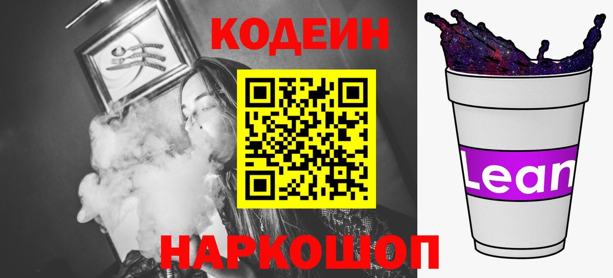 Кодеиновый сироп Lean Purple Drank Нижний Тагил
