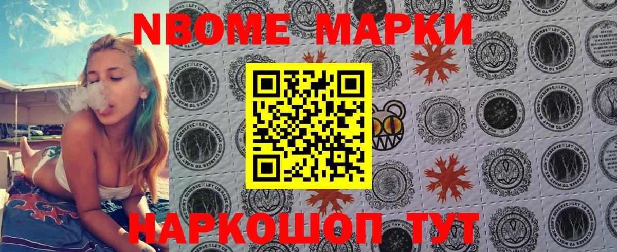 Марки N-bome 1,5мг Нижний Тагил
